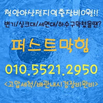  천안 변기막힘 천안 부성동 수신면 업성동 변기막힘 비누가 변기에 백시멘트보수는 깔끔하게