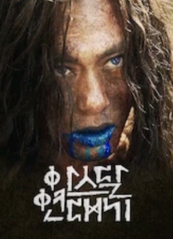 아스달연대기 송중기의 은섬과 사야 1인2역 연기 아스달연대기 송중기의 은섬과 사야 1인2역 연기