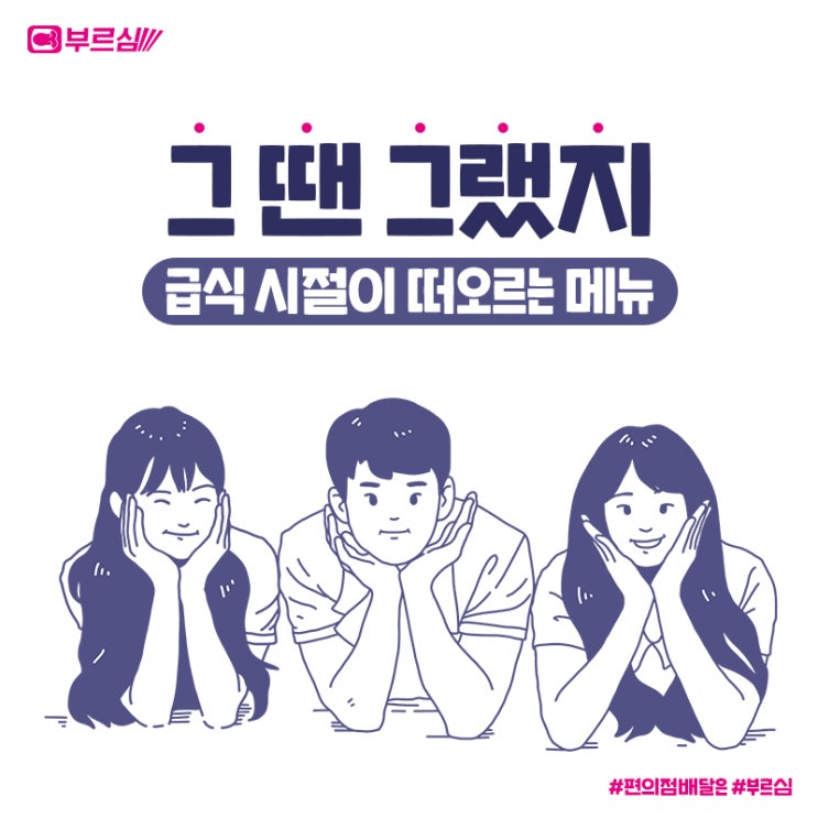  급식메뉴, 기억에 남는 메뉴는!?