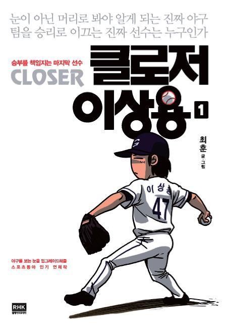  책 리뷰 : 클로저 이상용