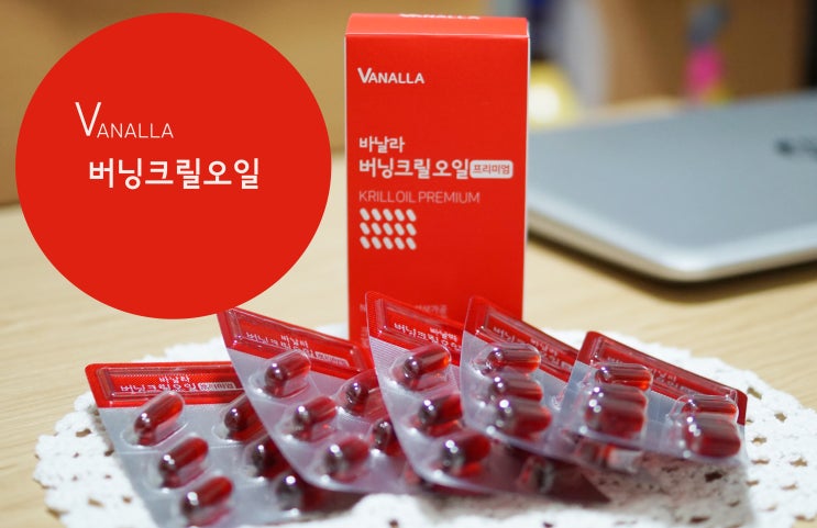  크릴오일 효능, 핫인 이유와 좋은 오일 고르는 법까지~