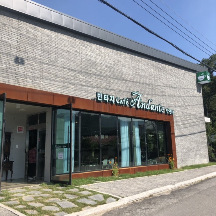  [의왕] 온기 가득한 빈티지 카페 :: 안단테