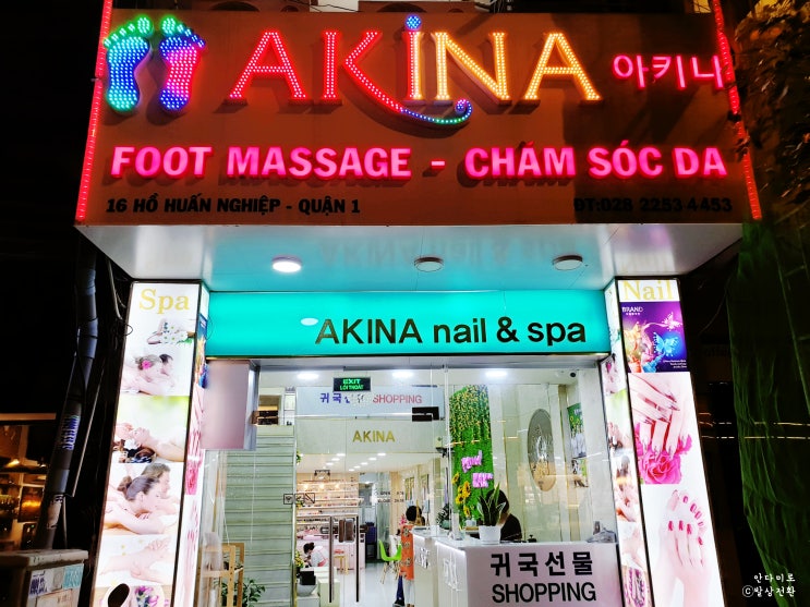  호치민 마사지 비추 아키나 마사지 1군 후기 글쎄올시다.
