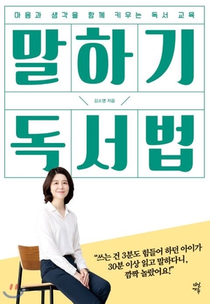  말하기 독서법