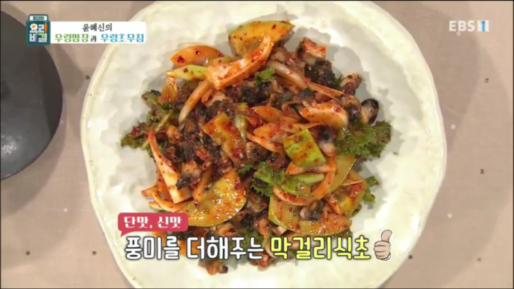  [최요비] 윤혜신 요리연구가의 우렁초무침 만드는 법