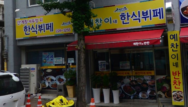  생생정보 910 회 190930 초저가의 비밀 예찬이네반찬 & 한식뷔페 전주