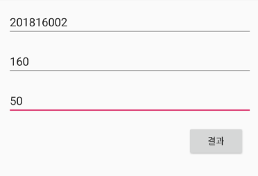  3_안드로이드 생존코딩_[비만도 계산기 앱 만들기]09/25