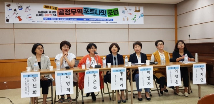  어쩌다 교장 154_(190930)공정무역 포트나잇 포럼 관람기