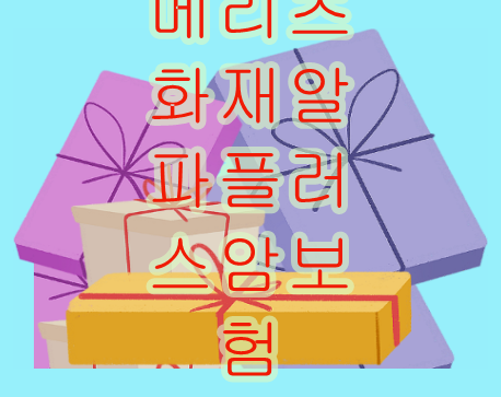  메리츠화재알파플러스암보험  도움되도록
