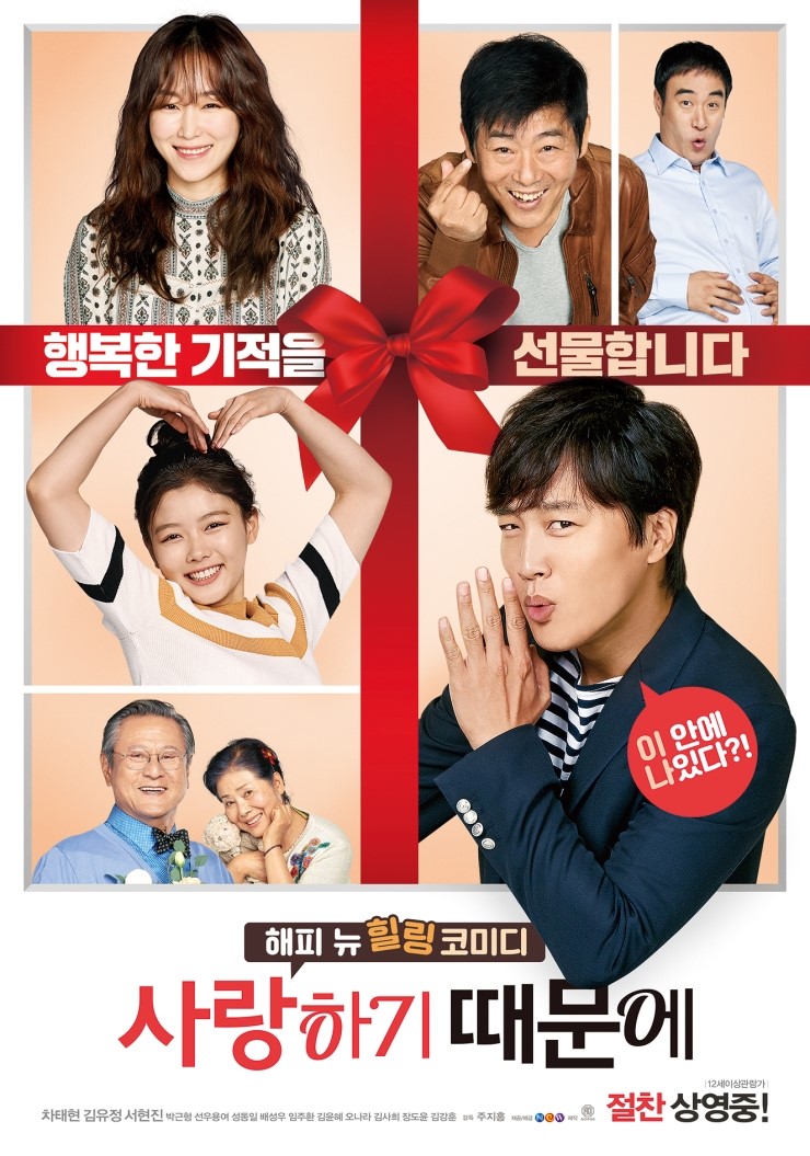  [한국] 사랑하기 때문에 (BECAUSE I LOVE YOU, 2016)