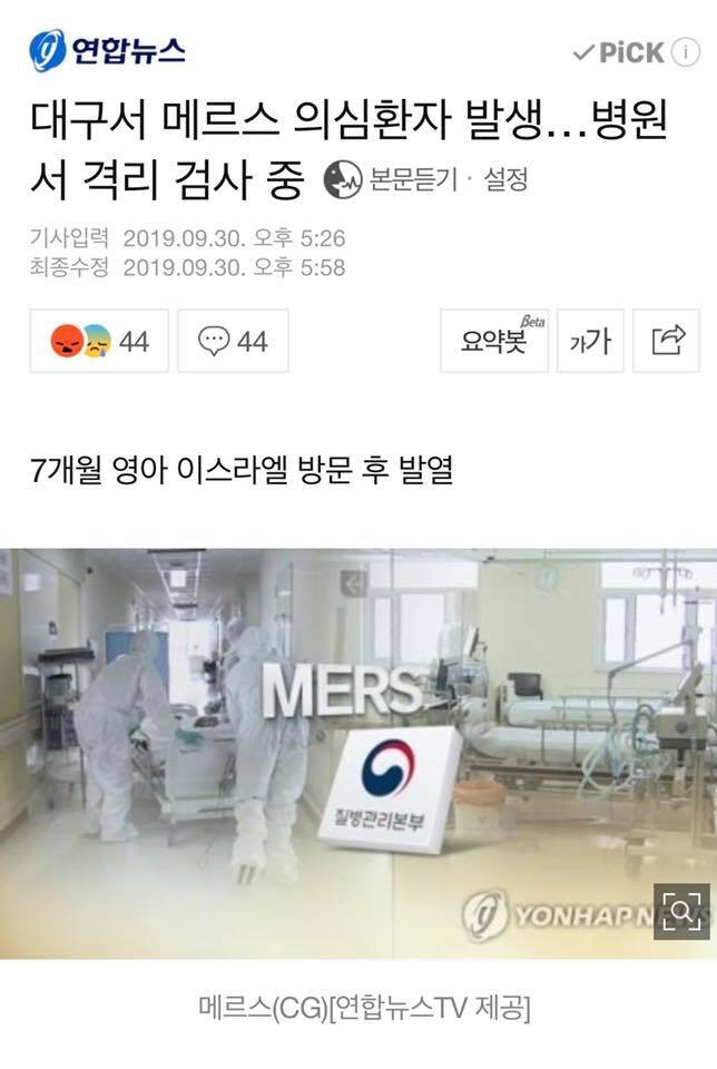  메르스 :: 대구 7개월 영아, 메르스 의심환자 발생