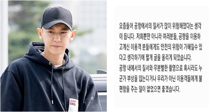 [엑소]찬열 팬들을 향해 인스타에  공항 질서를 지켜달라 당부!!