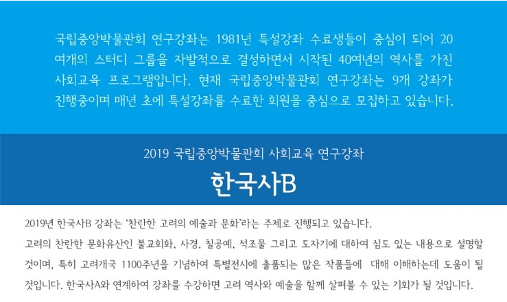한국사 B - 5 "고려불화의 시주 발원자" (20190507)