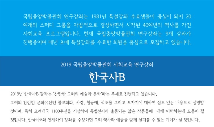  한국사 B - 5 "고려불화의 시주 발원자" (20190507)