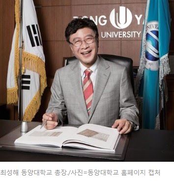  "최성해 총장, 한국당 의원과 의논해 '표창장' 입장 정했다"