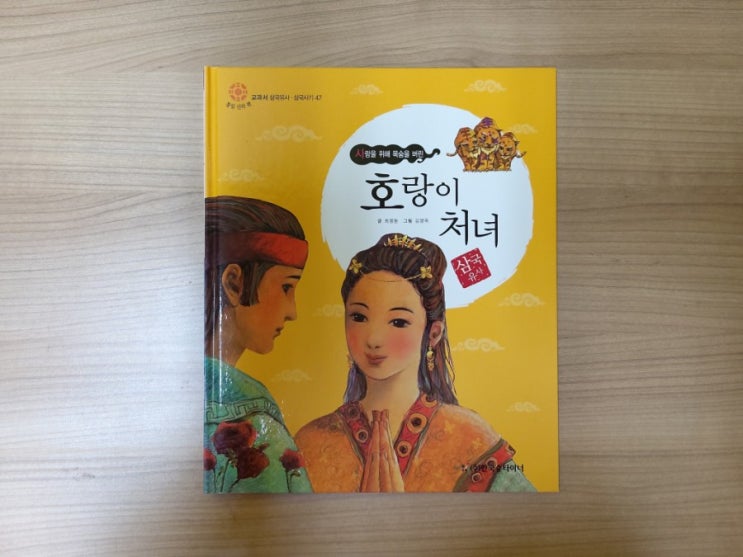  [어린이 삼국유사 / 어린이 삼국사기 / 무료나눔도서]