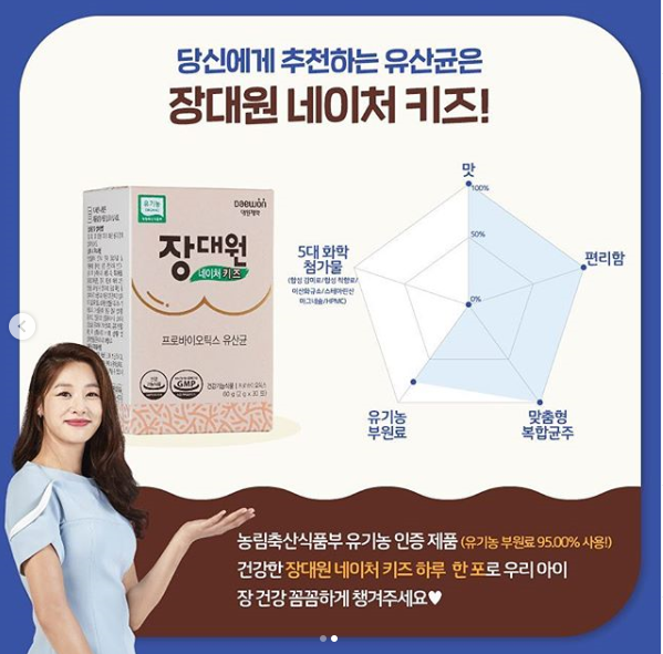  장신영 이 알려주는 추천 유산균