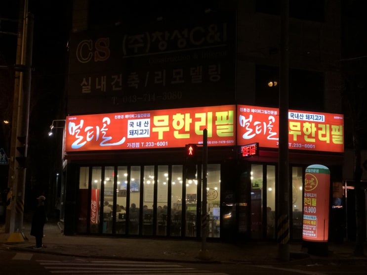  [가경동] 국내산 돼지고기 무한리필 고기집 "멀티골" 리뷰