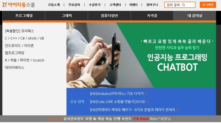  인터넷포토샵강좌 아이티동스쿨에서 기초다지기~