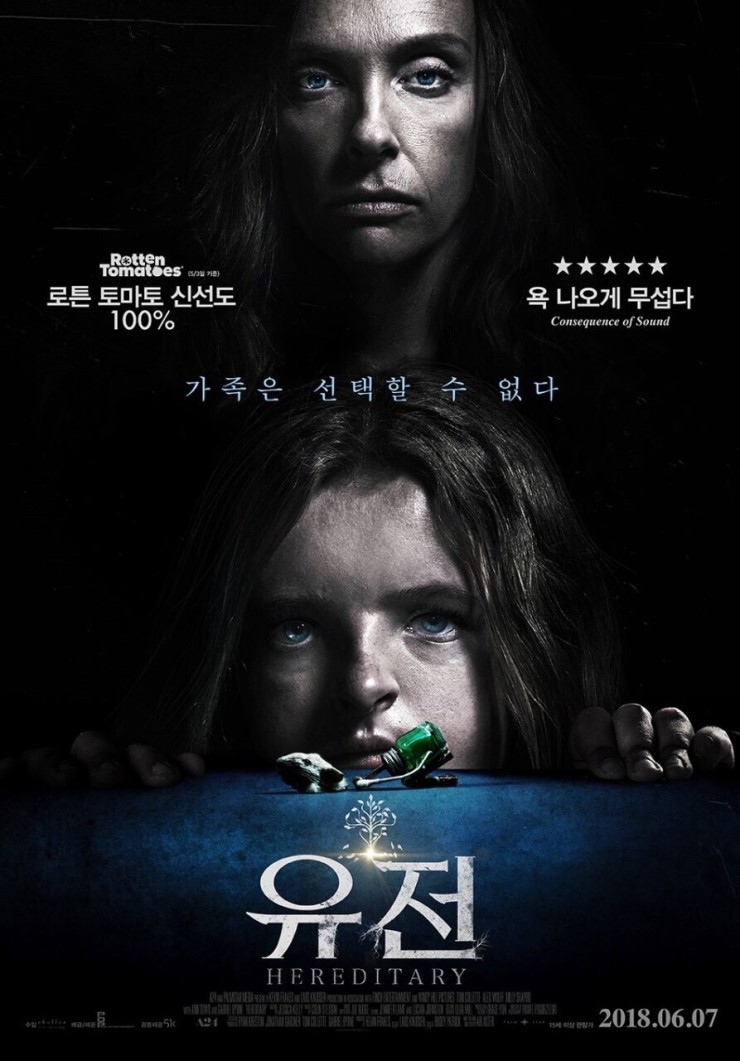  영화 유전(결말 해석)- 피할 수 없는 저주 