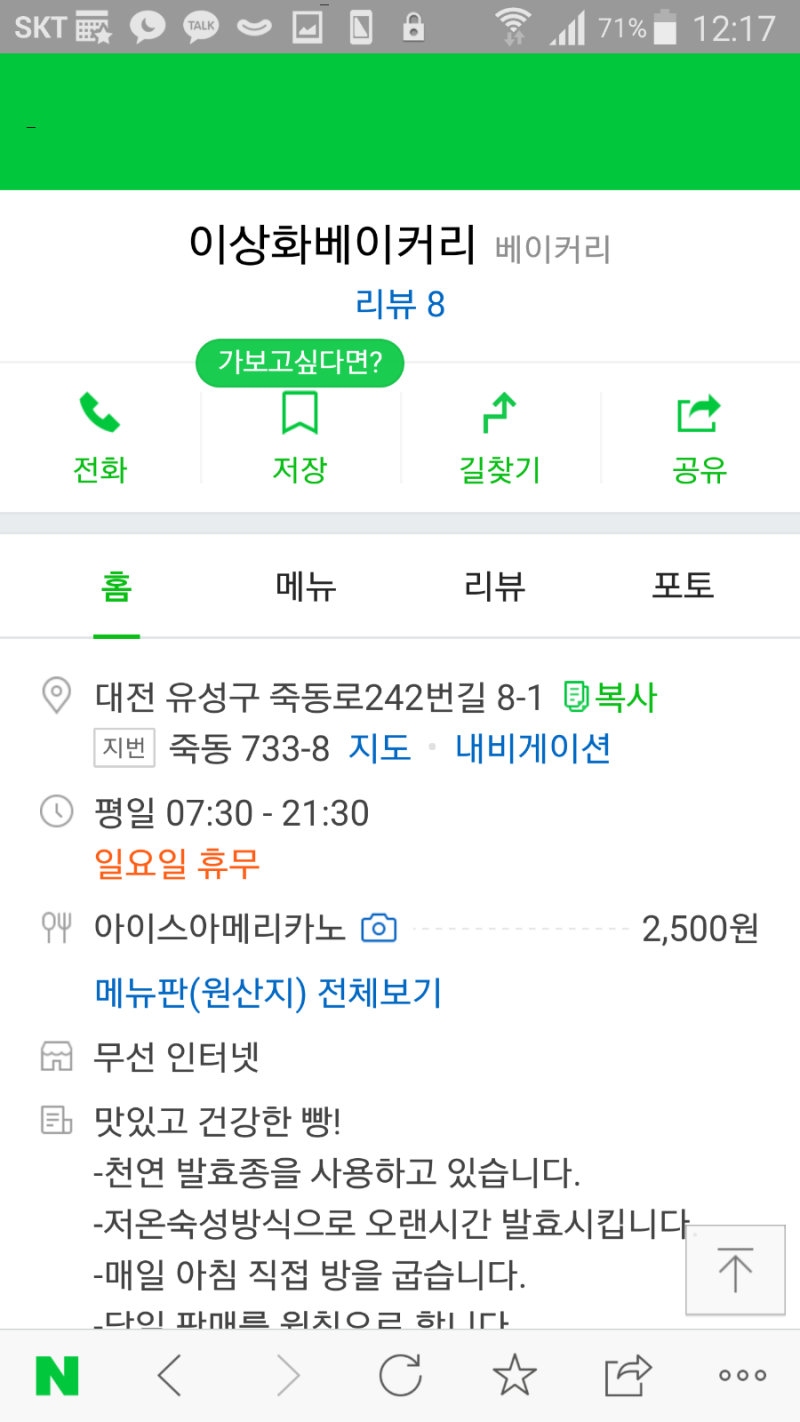 인생빵집발견!!! 죽동 이상화베이커리