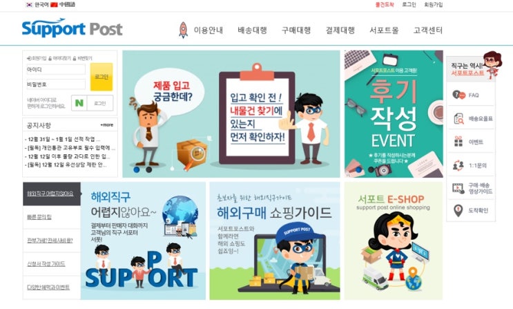  타오바오 직구 배송대행 배대지 추천/ 답변,배송빠른 서포트포스트