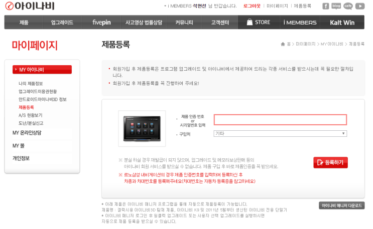  아이나비내비게이션 시리얼번호 분실시 제품등록방법 및 업그레이드 방법