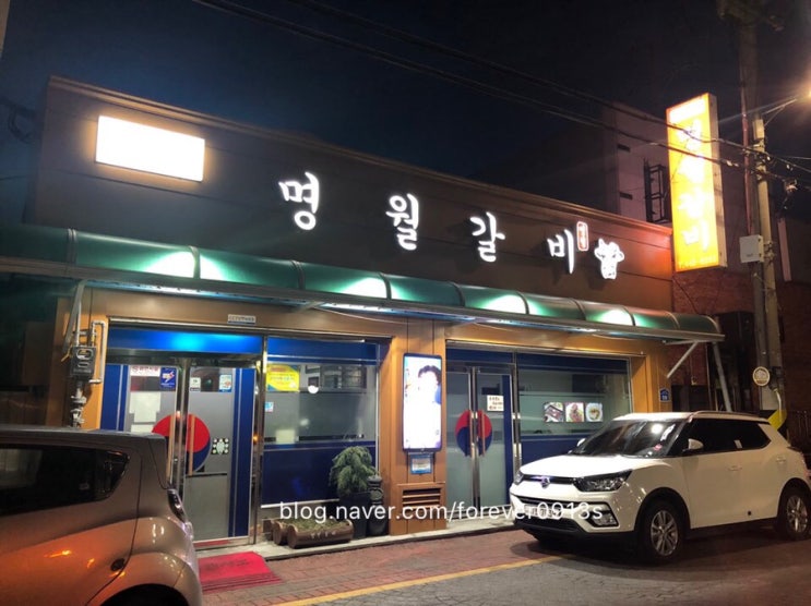  군산 대표 맛집 2 소갈비로 유명한 명월갈비 (월명동 맛집)