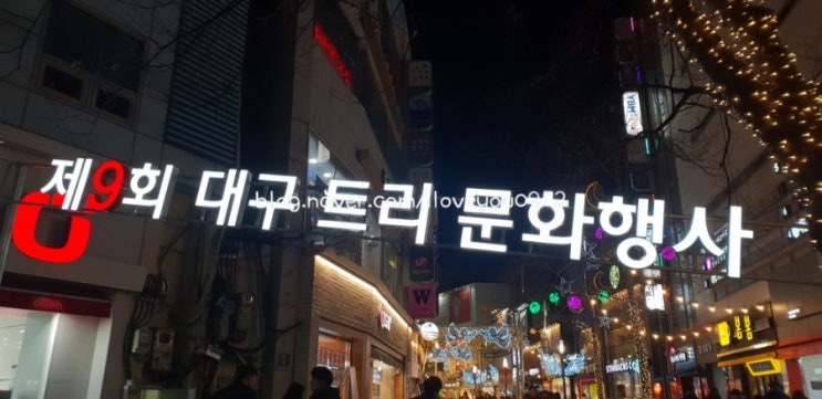 대구 여행, 대구 가볼만한 곳 ~ 동성로 대구 트리 문화행사 대구 여행, 대구 가볼만한 곳 ~ 동성로 대구 트리 문화행사