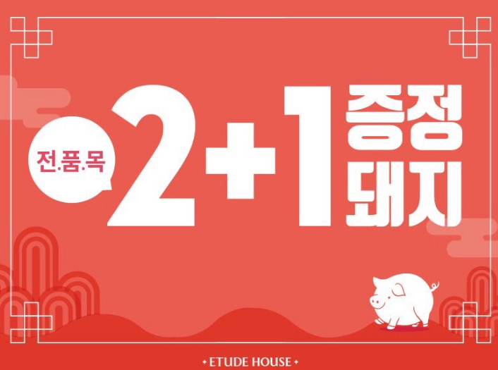 2019년 1월 로드샵 세일 정보 총정리 : 에뛰드하우스 1월 '전품목 2+1' 세일기간 가격 꼭 사야할 것
