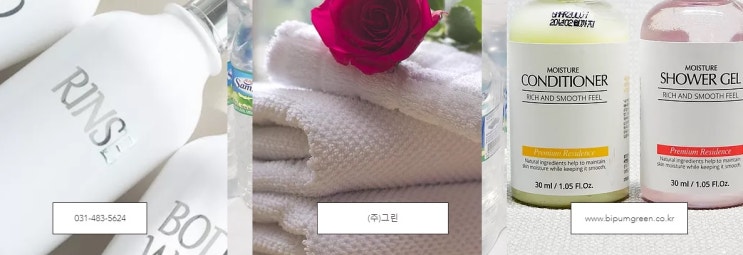  호텔어메니티 호텔비품의 모든 제작/개발 <비품그린>
