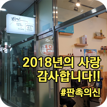  판촉의신 감사인사드립니다~