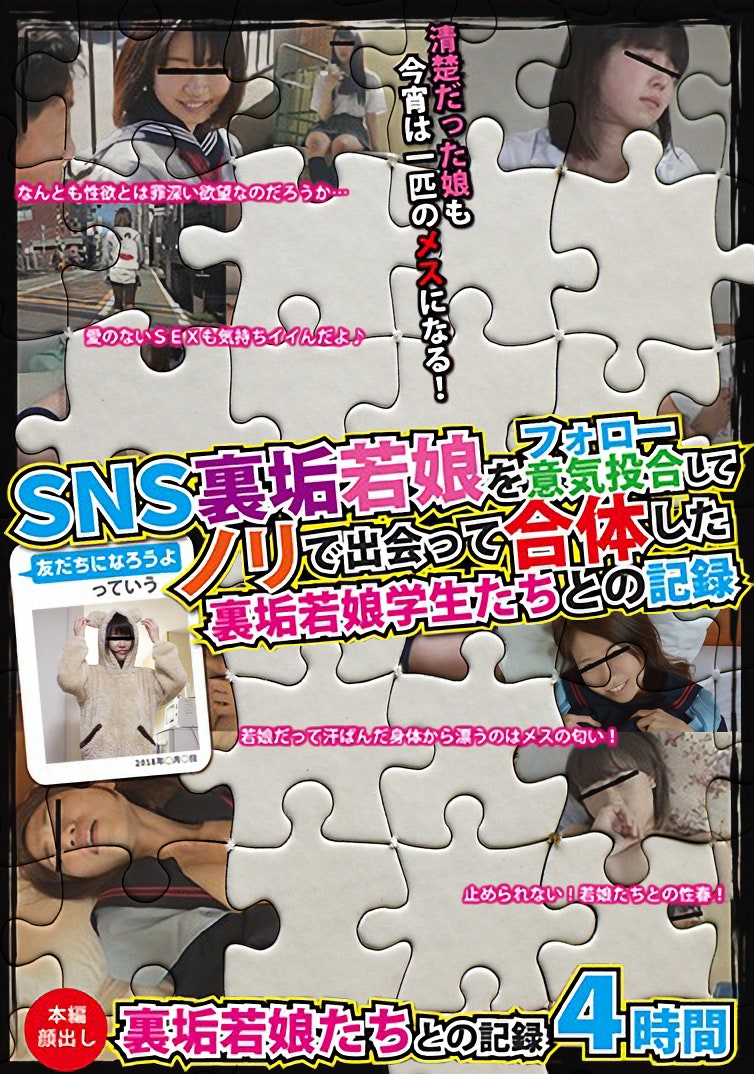Fsme 002 Sns裏垢若娘 をフォローして意気投合して 友だちになろうよ っていうノリで出会って合体した裏垢若娘学生たちとの記録 네이버 블로그