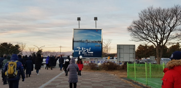 2019년 해맞이 주문진에서 ^^