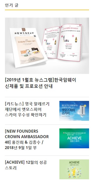 암웨이온 amway On 모바일매거진