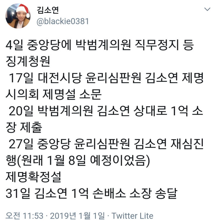  민주당 적폐청산위원장 박범계, '금품비리' 공개한 김소연에 1억 소송