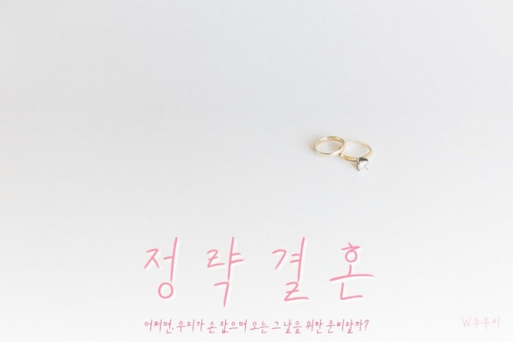  [비투비 육성재 빙의글] 정략결혼 2화