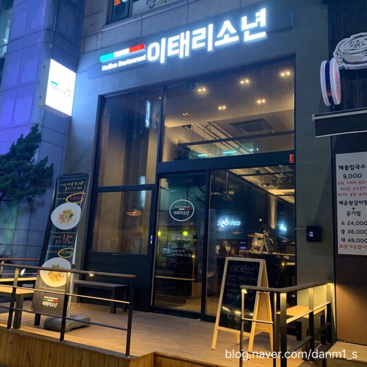  구월동 뚝배기 파스타 이태리소년 방문