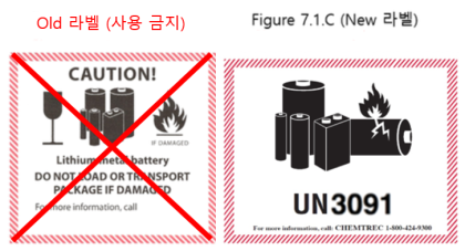 리튬 배터리 항공 운송 규정 9 (UN3091 Lithium Metal batteries contained in equipment. PI970)-2021년 : 네이버 블로그