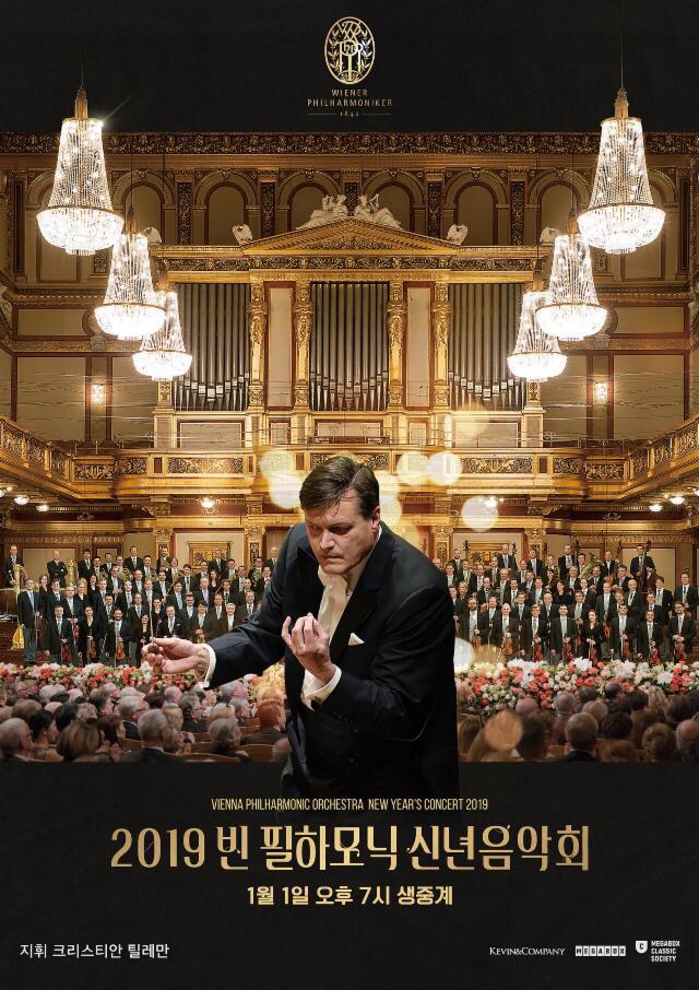 2019 빈필하모닉 오케스트라 생중계 in megabox