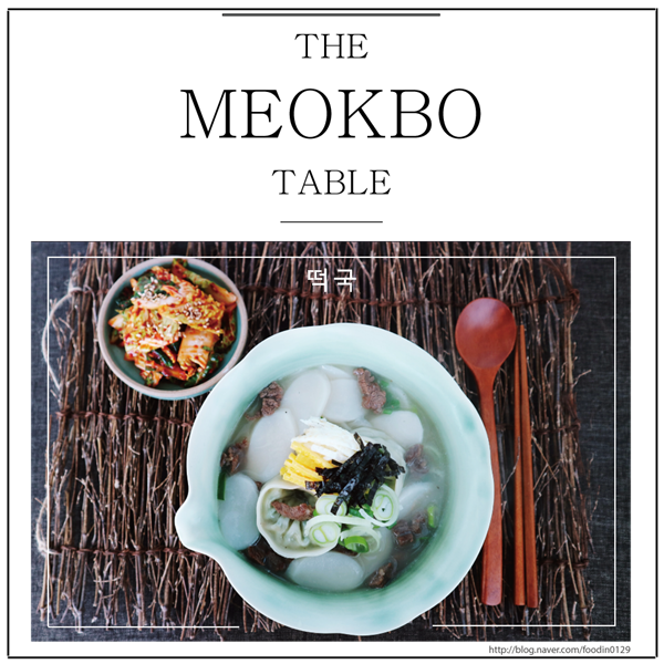  떡국맛있게끓이는법. 국물이 예술인 양지 떡국