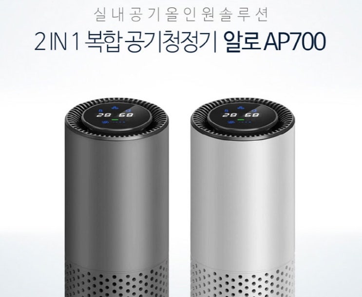  연구소답례품 알로AP700 미세먼지 미니 공기청정기 사은홍보선물