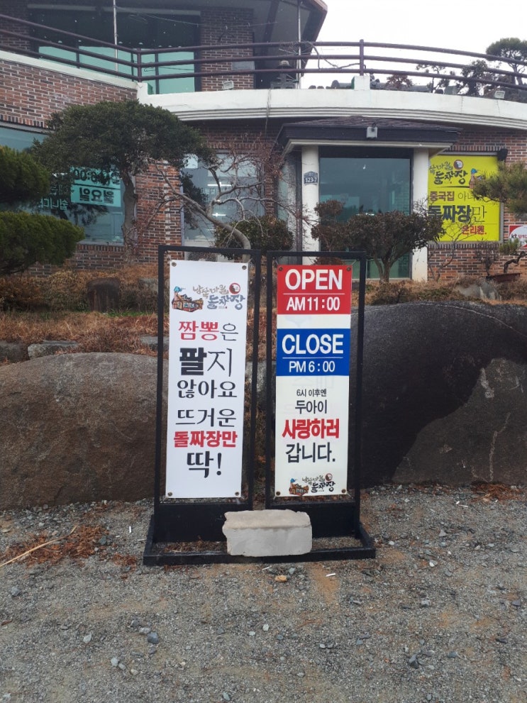  광주 돌판짜장 먹어보셨나요?