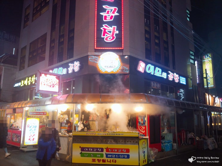  [경기 구리] 중독되는 맛! 이모네 곱창!