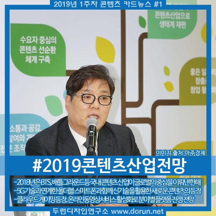 2019년 1주차 콘텐츠 카드뉴스#1-2019콘텐츠산업전망 2019년 1주차 콘텐츠 카드뉴스#1-2019콘텐츠산업전망