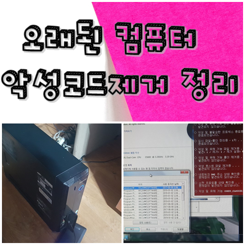  대구 이곡동컴퓨터수리 악성코드 제거
