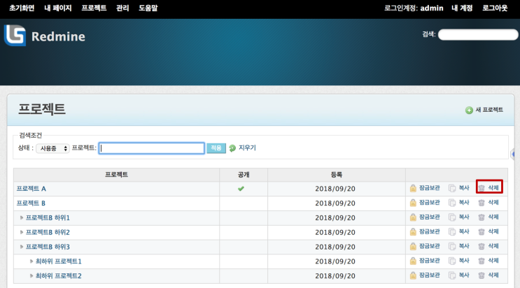  [redmine] [관리 / 프로젝트] 레드마인 프로젝트 삭제