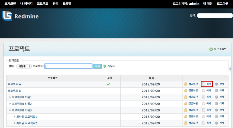  [redmine] [관리 / 프로젝트] 레드마인 프로젝트 복사