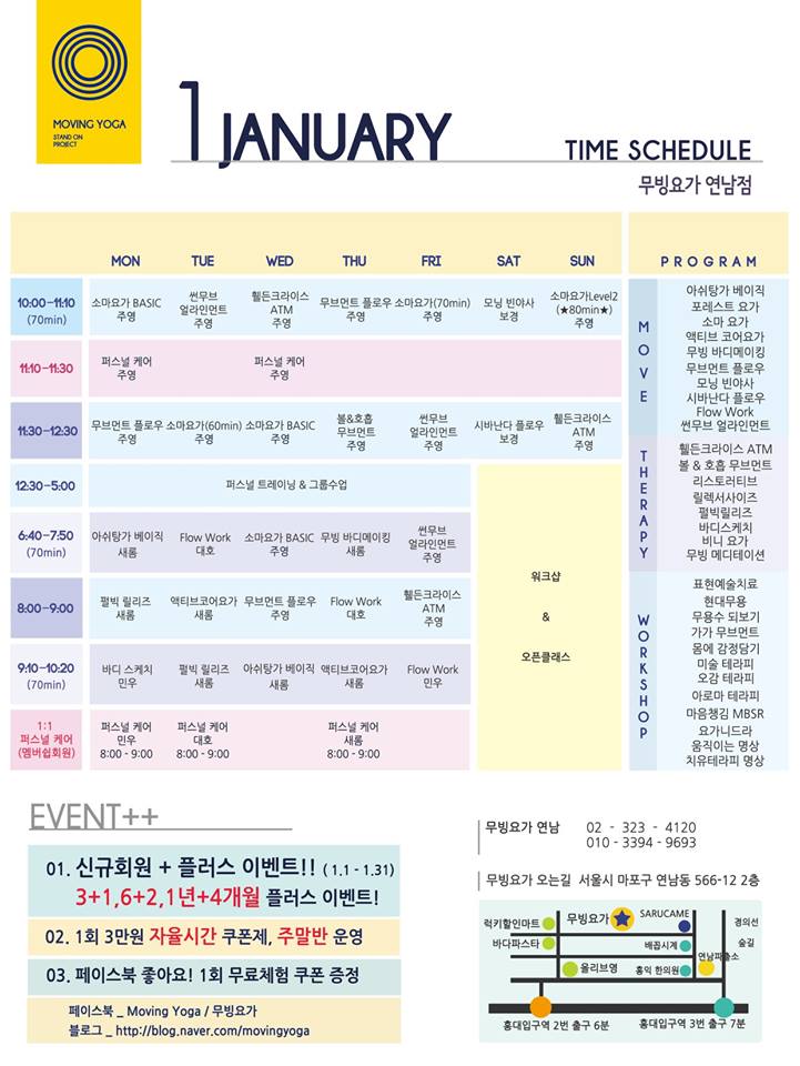 (홍대요가 연남동요가) 2019년 무빙요가moving yoga 1월 스케쥴입니다!(새해 신규회원 3+1, 6+2, 1년+4 플러스 EVENT!!)