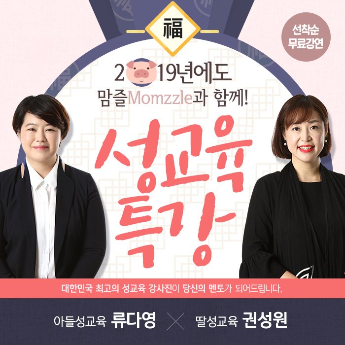  맘즐에서  준비한  성교육 함께해요.